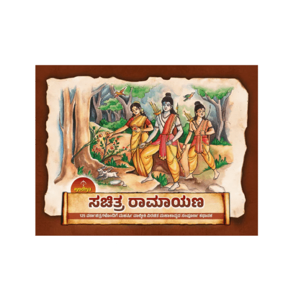 Ayodhya Illustrated Ramayana Kannada
