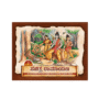 Ayodhya Illustrated Ramayana Kannada