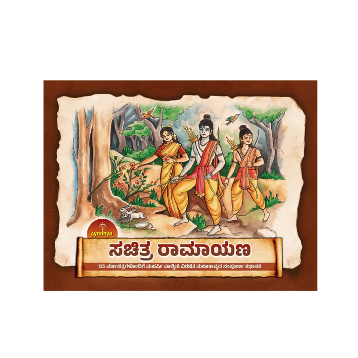 Ayodhya Illustrated Ramayana Kannada