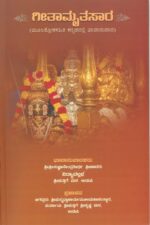 Githamrutha Saara (ಗೀತಾಮೃತ ಸಾರ) – By Sri Sri Sujnanendra Theertha Sri Padaru | Published by Sri Puthige Matha, Udupi | Language: Kannada