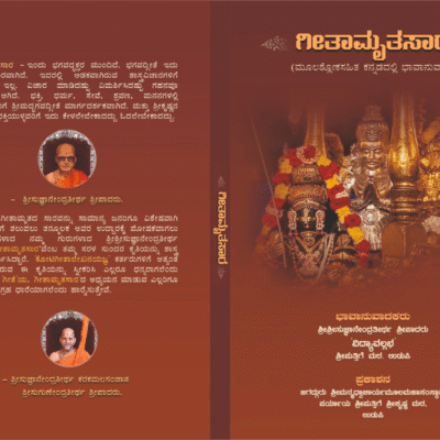 Githaamrutha Sara
