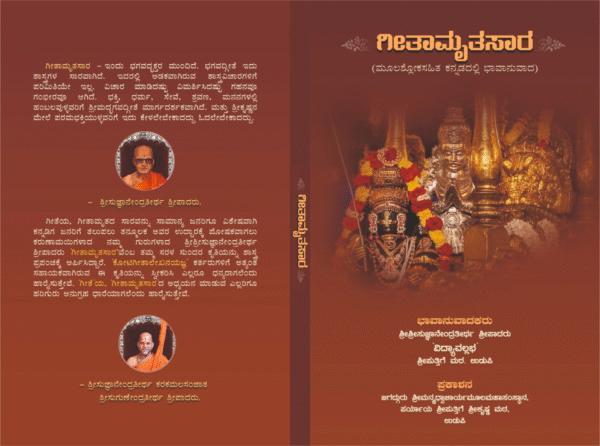Githaamrutha Sara