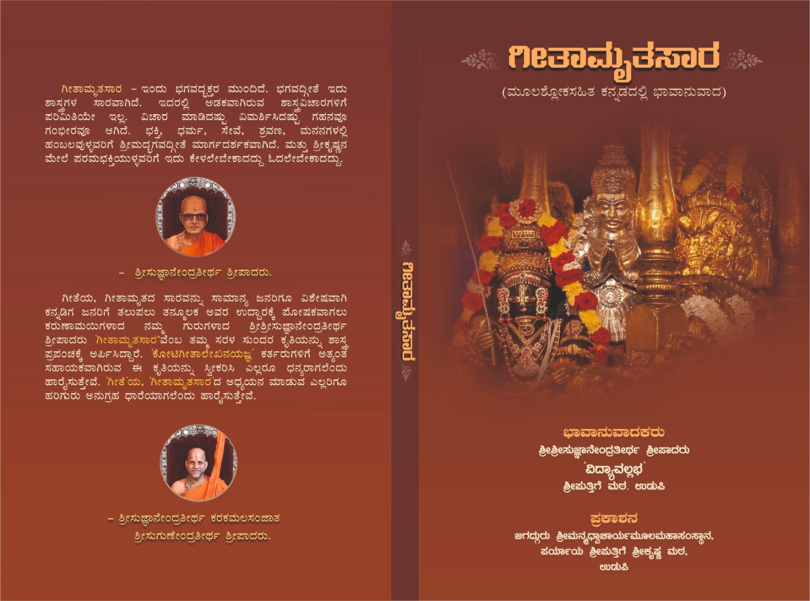 Githaamrutha Sara