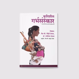 कृतिशील गर्भसंस्कार (Activities During Pregnancy)