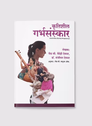 Activities During Pregnancy | कृतिशील गर्भसंस्कार | Language – Hindi