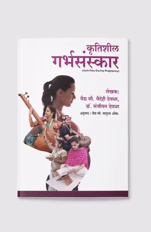 Activities During Pregnancy | कृतिशील गर्भसंस्कार | Language – Hindi