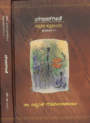 Sri Bhagavad Gita Part-1 | Kannada | Dr. Bannanje Govinda Acharya