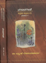 Sri Bhagavad Gita Part-1 | Kannada | Dr. Bannanje Govinda Acharya
