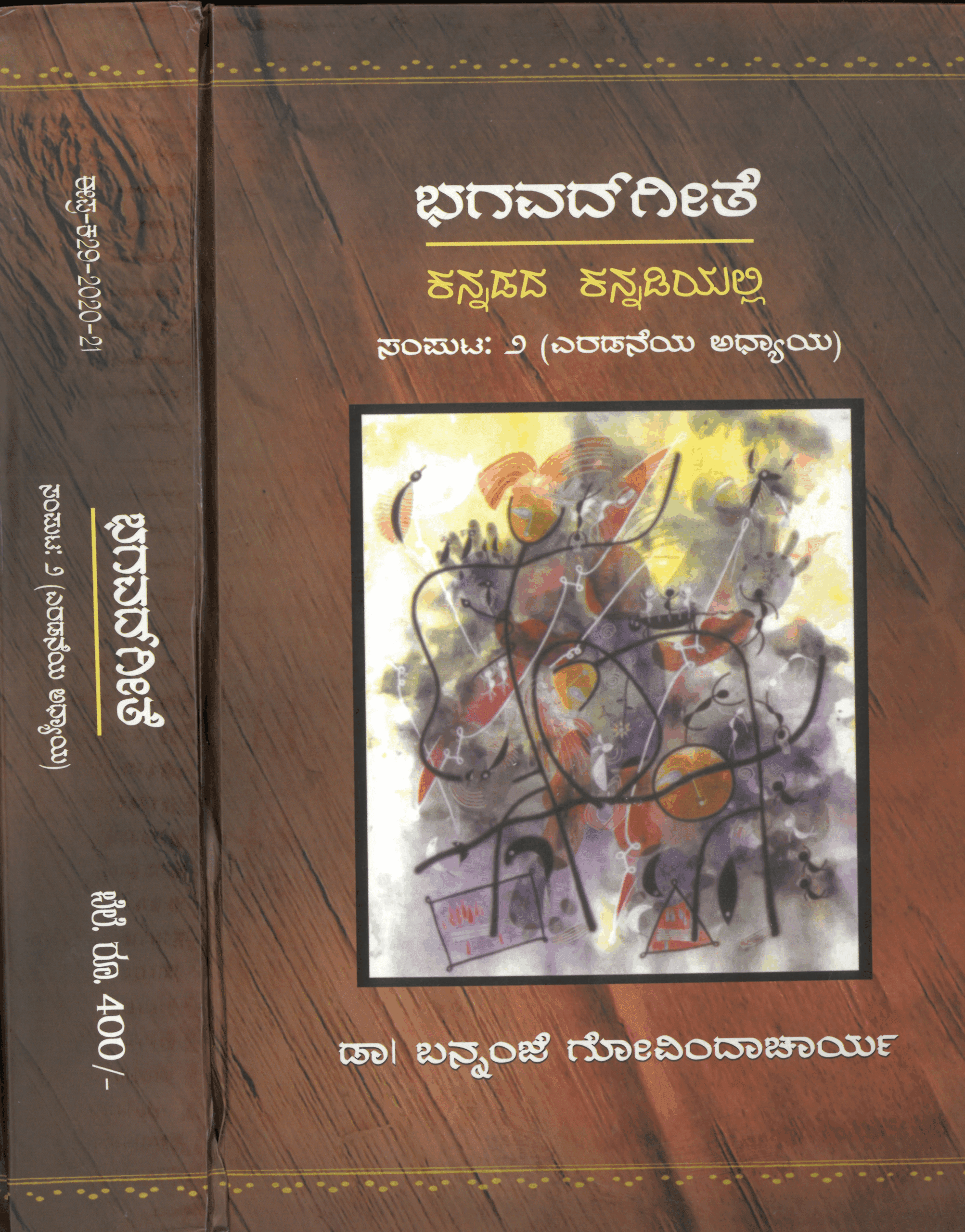 BG-Part-2 Sri Bhagavad Gita Part-2 | Kannada | Dr. Bannanje Govinda Acharya - Image 1