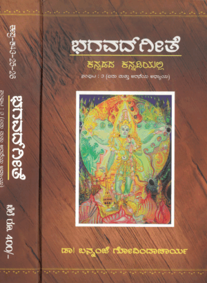 Sri Bhagavad Gita Part-3 | Kannada | Dr. Bannanje Govinda Acharya