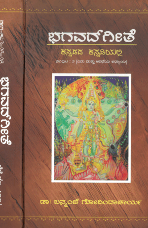 Sri Bhagavad Gita Part-3 | Kannada | Dr. Bannanje Govinda Acharya