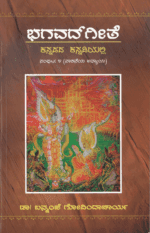 Sri Bhagavad Gita Part-4 | Kannada | Dr. Bannanje Govinda Acharya