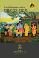 Bhakthi Bharitha Bharatha | ಭಕ್ತಿ ಭರಿತ ಭಾರತ  | Tatva Samshodhana Samsath | Shri Palimaaru Matha Udupi | Language Kannada