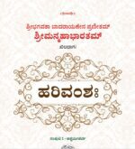 HariVamsha | ಹರಿ ವಂಶ | Tatva Samshodhana Samsath | Shri Palimaaru Matha Udupi | Language Kannada