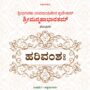 HariVamsha | ಹರಿ ವಂಶ | Tatva Samshodhana Samsath | Shri Palimaaru Matha Udupi | Language Kannada