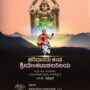 Haridasaru Kanda Shri Venkataachala Nilaya | ಹರಿದಾಸರು ಕಂಡ ಶ್ರೀ ವೆಂಕಟಾಚಲ ನಿಲಯ | Tatva Samshodhan Samsath | Shri Palimaaaru Matha Udupi | Language Kannada