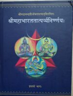 Mahabharata Tatparya Nirnaya Part 1 & Part 2 in Sanskrit by Bannanje Govindacharya. Published by Sri Puthige Matha. A profound commentary on Mahabharata | Based on the teachings of Jagadguru Sri Madhvacharyaru - Image 2