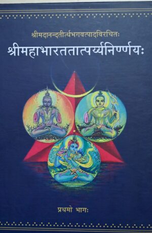 Mahabharata Tatparya Nirnaya Part 1 & Part 2 in Sanskrit by Bannanje Govindacharya. Published by Sri Puthige Matha. A profound commentary on Mahabharata and Madhva philosophy.