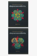 Mahabharata Tatparya Nirnaya Part 1 & Part 2 in Sanskrit by Bannanje Govindacharya. Published by Sri Puthige Matha. A profound commentary on Mahabharata | Based on the teachings of Jagadguru Sri Madhvacharyaru