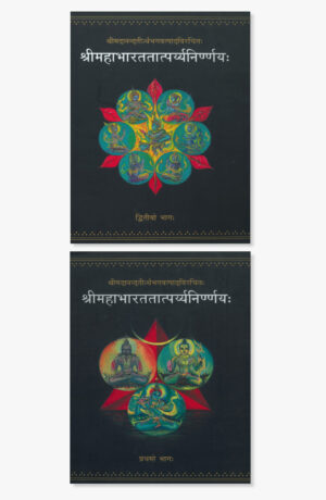 Mahabharata Tatparya Nirnaya Part 1 & Part 2 in Sanskrit by Bannanje Govindacharya. Published by Sri Puthige Matha. A profound commentary on Mahabharata and Madhva philosophy.