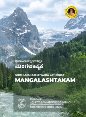 Mangalashtaka | Rajarajeshwara Yaiti Virachitha | ಮಂಗಳಾಷ್ಟಕ | Tatva Samshodhana Samsath | Shri Palimaaru Matha Udupi | Language Kannada