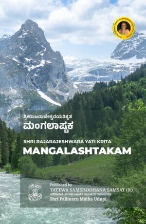 Mangalashtaka | Rajarajeshwara Yaiti Virachitha | ಮಂಗಳಾಷ್ಟಕ | Tatva Samshodhana Samsath | Shri Palimaaru Matha Udupi | Language Kannada
