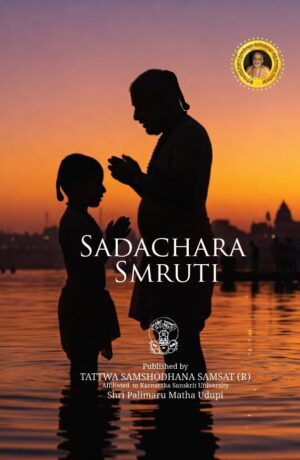 Sadaachaara Smruthi | Language English | Tatva Samshodhana Samsath | Shri Palimaaru Matha Udupi
