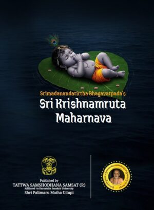 Shri Krishnaamrutha Maharnava | Language English | Tatva Samshodhana Samsath | Shri Palimaaru Matha Udupi