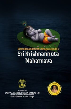 Shri Krishnaamrutha Maharnava | Language English | Tatva Samshodhana Samsath | Shri Palimaaru Matha Udupi