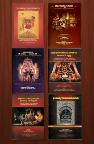 Set of 5 Spiritual Books by H.H. Sri Sugunendra Theertha Sripadaru & Suguna Maala Annual Subscription | Sri Puthige Matha, Udupi Publications | ಶ್ರೀ ಸುಗುಣೇಂದ್ರ ತೀರ್ಥ ಶ್ರೀಪಾದರು ರಚಿಸಿದ ಐದು ಆಧ್ಯಾತ್ಮಿಕ ಕೃತಿಗಳ ಸಂಗ್ರಹ – ಶ್ರೀ ಪುತಿಗೆ ಮಠ, ಉಡುಪಿ) | Kannada