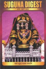 Suguna Digest Half Yearly Magazine – Annual Subscription (English Spiritual Magazine by Sri Puthige Matha, Udupi)
