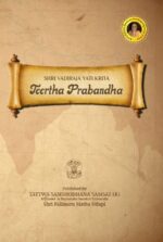 Theertha Prabhandha | Language English |Tatva Samshodhana Samsath | Shri Palimaaru Matha Udupi