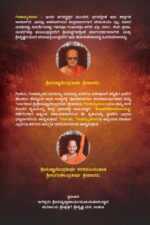 Githamrutha Saara (ಗೀತಾಮೃತ ಸಾರ) – By Sri Sri Sujnanendra Theertha Sri Padaru | Published by Sri Puthige Matha, Udupi | Language: Kannada | Hard Bind - Image 2