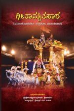 Githamrutha Saara (ಗೀತಾಮೃತ ಸಾರ) – By Sri Sri Sujnanendra Theertha Sri Padaru | Published by Sri Puthige Matha, Udupi | Language: Kannada | Hard Bind