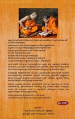 Sarvamoola Bhava Parichaya (Kannada) – Introduction to Sri Madhvacharya’s Sarvamoola Works | ಸರ್ವಮೂಲ ಭಾವ ಪರಿಚಯ  | By H.H. Shri Sugunendra Theertha Sripadaru | Published by Shri Puthige Matha | Kannada - Image 2