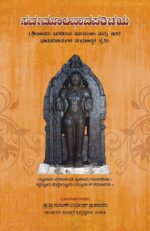 Sarvamoola Bhava Parichaya (Kannada) – Introduction to Sri Madhvacharya’s Sarvamoola Works | ಸರ್ವಮೂಲ ಭಾವ ಪರಿಚಯ  | By H.H. Shri Sugunendra Theertha Sripadaru | Published by Shri Puthige Matha | Kannada